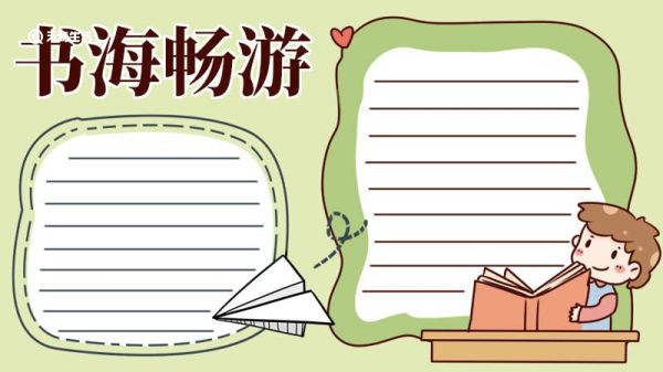 阅读手抄报 阅读的手抄报
