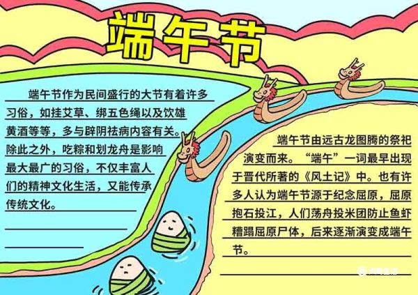 简单的端午小报手抄报 简单的端午手抄报