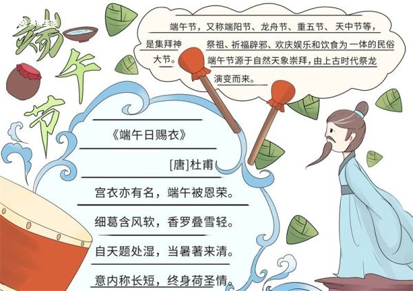 端午节手抄报如何画 端午节手抄报怎么画