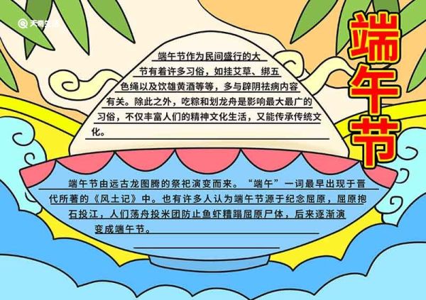 端午节的手抄报内容  端午节手抄报内容