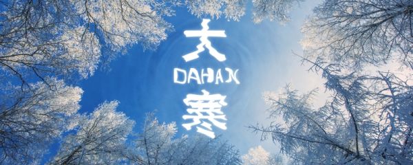 大寒节气古诗有哪些 描写大寒节气古诗