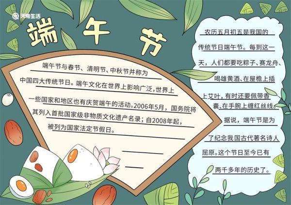端午节的手抄报怎么画 端午节的手抄报画法