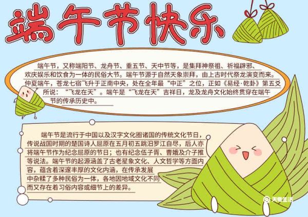 端午节怎么画手抄报 端午节怎么画简单手抄报