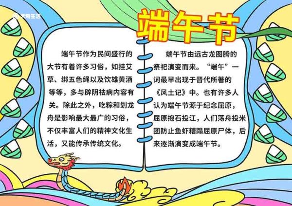 手抄报端午节 手抄报端午节怎么画