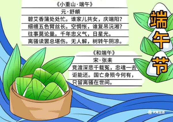端午节小报手抄报 端午节小报的手抄报