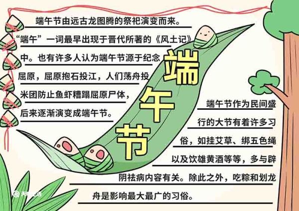 关于端午节的手抄报 端午节手抄报