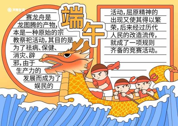 端午节手抄报模板 端午节的手抄报模板