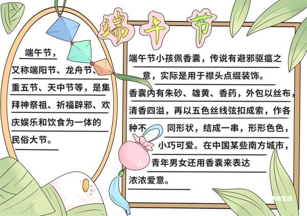 端午节手抄报怎么画 端午节手抄报要怎么画