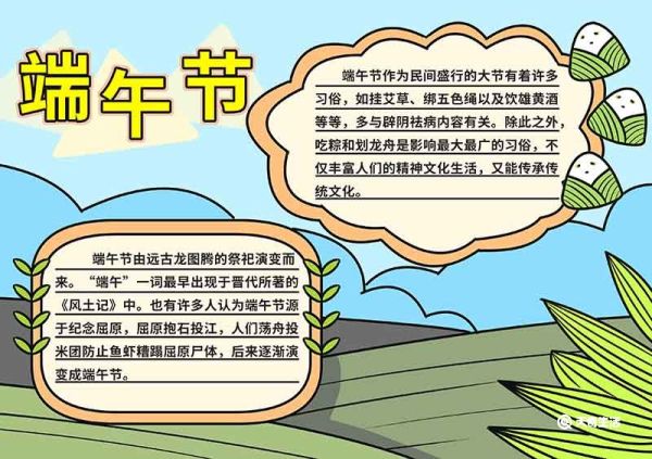 端午节的手抄报 端午节手抄报
