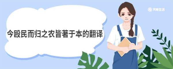 今殴民而归之农皆著于本的翻译 论积贮疏原文