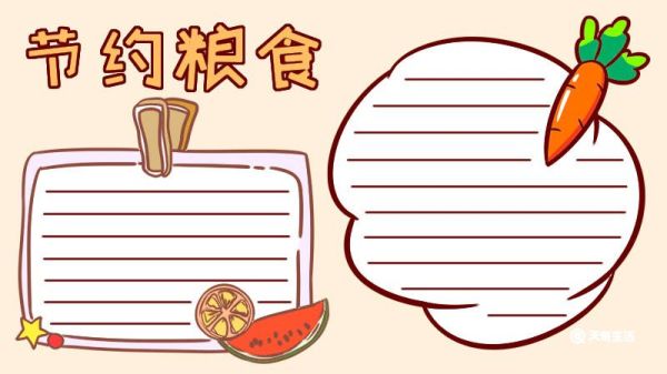 节约粮食手抄报 节约粮食的手抄报