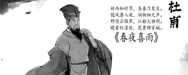 春夜喜雨古诗翻译 春夜喜雨的翻译