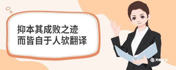 抑本其成败之迹而皆自于人欤翻译 五代史伶官传序原文