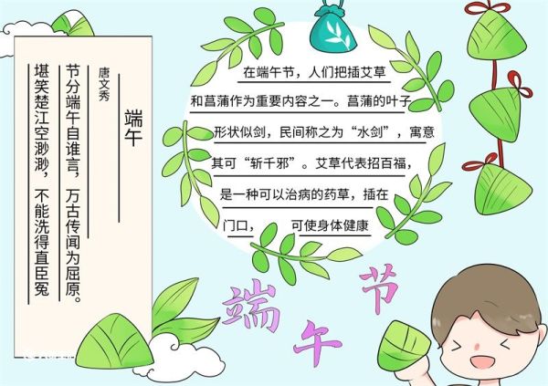 端午节手抄报字怎么写简单又好看 端午节手抄报