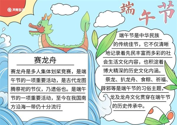 端午节手抄报字怎么写 端午节手抄报