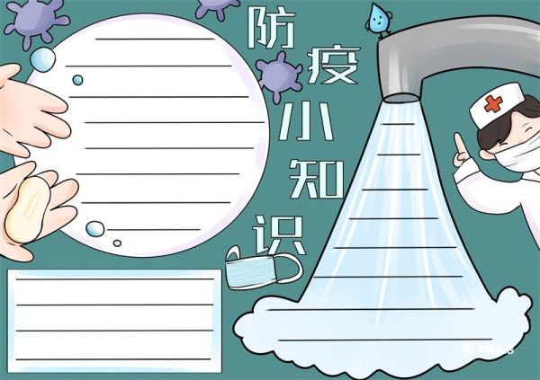 防疫手抄报 防疫手抄报简洁