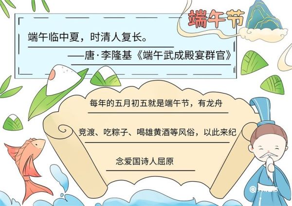 端午节手抄报简单漂亮 端午节手抄报简单二年级