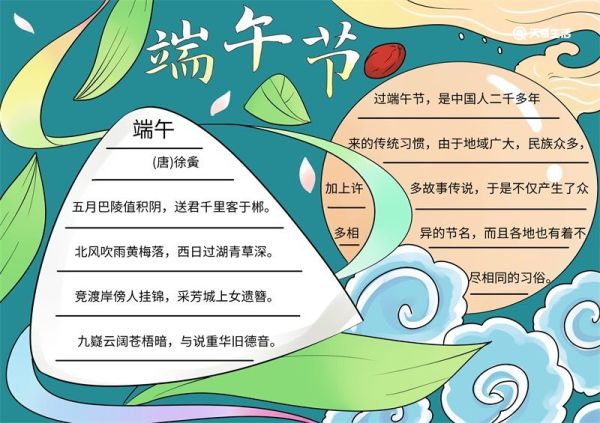 端午节手抄报简单的画法 端午节手抄报