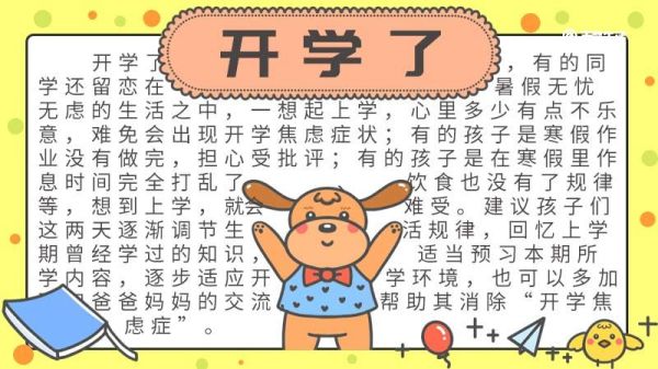开学了手抄报步骤画法 开学了手抄报