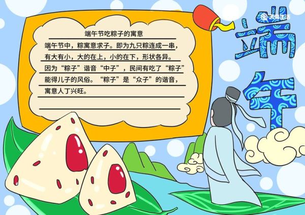 端午节手抄报怎么画 端午节手抄报的简单画法
