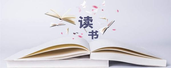 初读古书切莫惜书翻译 初读古书切莫惜书文言文翻译