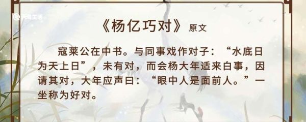 杨亿巧对文言文翻译 杨亿巧对文言文的意思