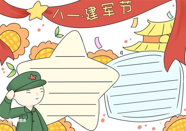 八一建军节手抄报 八一建军节手抄报好看