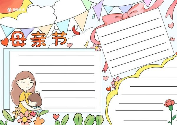 母亲节手抄报 母亲节手抄报简单漂亮
