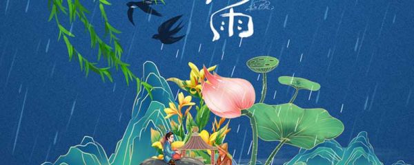 人间有味是清欢表达什么情感 《浣溪沙·细雨斜风作晓寒》原文