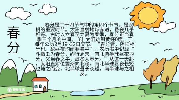 春分手抄报简画图 春分手抄报简单画法
