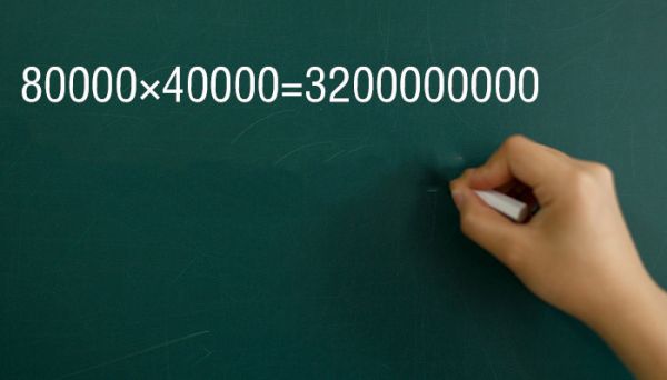 40000乘以80000等于多少 40000乘以80000等于几