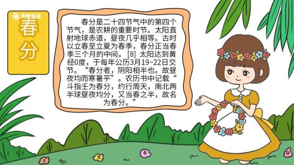 春分手抄报简单又漂亮大全 春分手抄报简单又漂亮