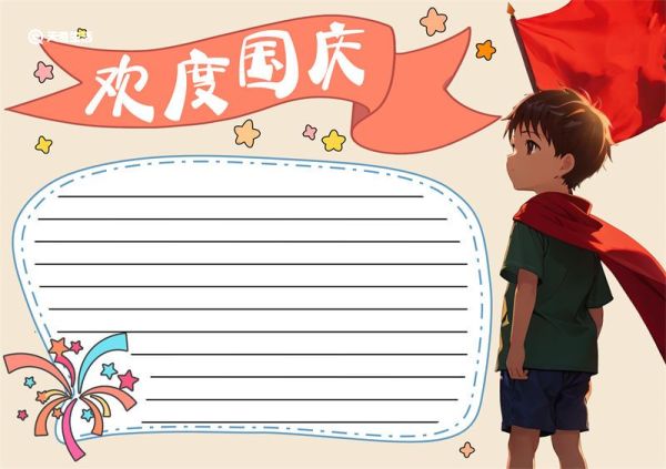 欢度国庆节手抄报怎么画 国庆手抄报简单又漂亮黑白线稿