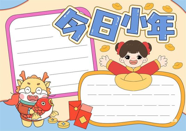 小年的手抄报简单漂亮 小年的手抄报图片大全黑白线稿