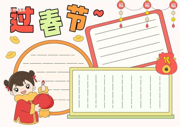过春节手抄报模板 过春节手抄报内容大全黑白线稿