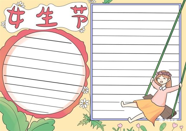 女生节手抄报 女生节手抄报好看漂亮