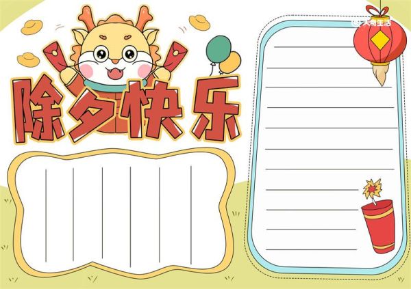 除夕手抄报内容简单 除夕手抄报的插图黑白线稿图片