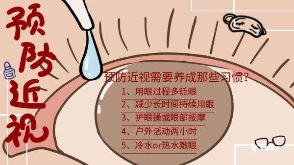 预防近视手抄报 预防近视手抄报画法