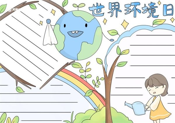 世界环境日手抄报 世界环境日手抄报四年级