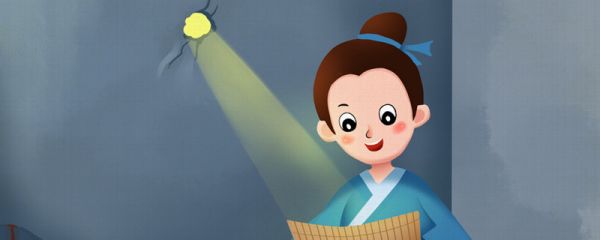 凿壁偷光讲了哪两件事 凿壁偷光的两件事