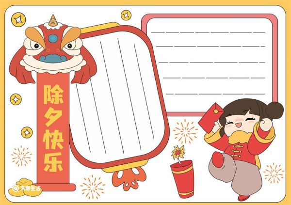 除夕手抄报简单又漂亮 除夕手抄报图片大全黑白线稿