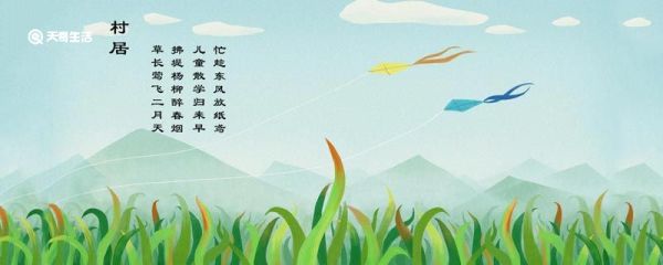 村居的诗意 村居全诗的意思