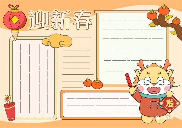 迎新年2024手抄报 迎新年2024主题画黑白线稿