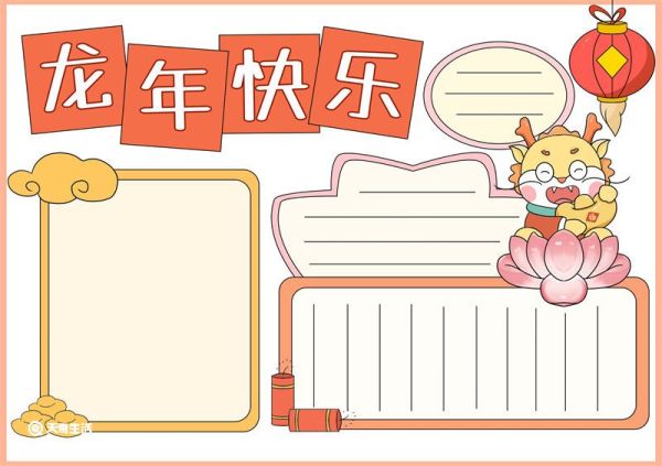 龙年手抄报怎么画 龙年手抄报简单又好看黑白线稿