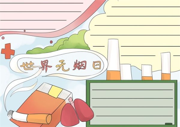 世界无烟日手抄报 世界无烟日手抄报模板
