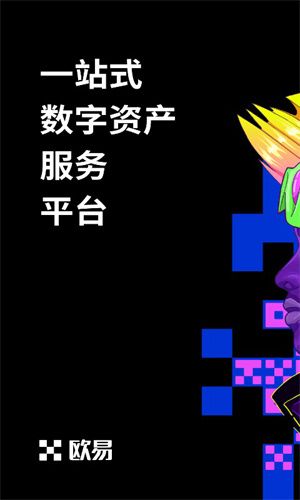 欧亿交易所v6.37.1最新下载欧亿app交易所安卓版