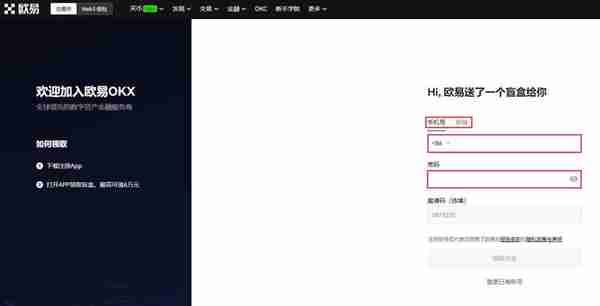 欧易OKX交易所怎么注册？欧易OKX交易所注册教程详解