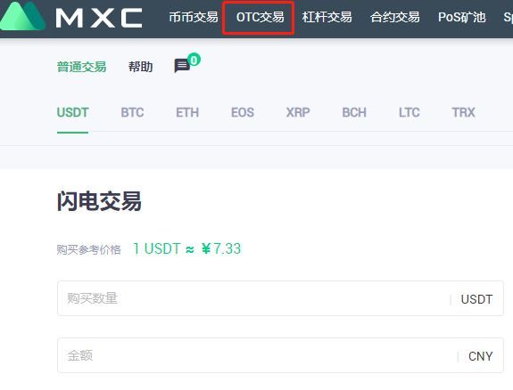 抹茶交易所怎么交易？抹茶交易所购买出售法币教程