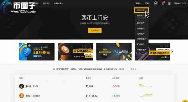 币安网交易所怎么充值人民币？充值过后怎么买币？