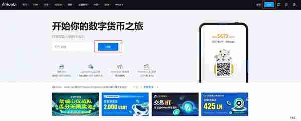 如何下载火必App？Huobi交易所2023最新下载地址